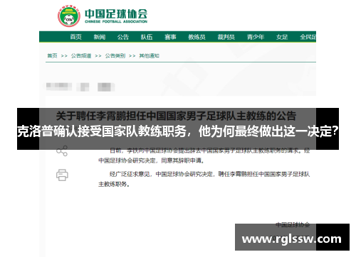 克洛普确认接受国家队教练职务，他为何最终做出这一决定？