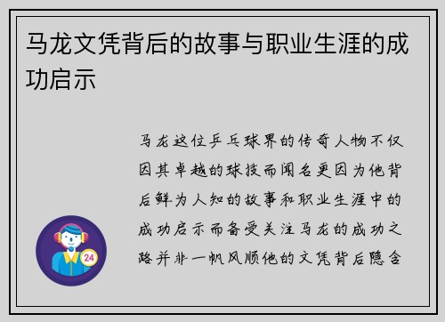 马龙文凭背后的故事与职业生涯的成功启示