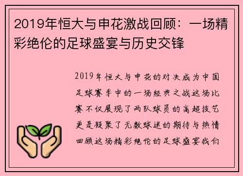 2019年恒大与申花激战回顾：一场精彩绝伦的足球盛宴与历史交锋