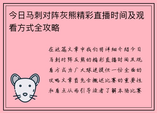 今日马刺对阵灰熊精彩直播时间及观看方式全攻略
