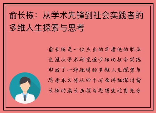 俞长栋：从学术先锋到社会实践者的多维人生探索与思考