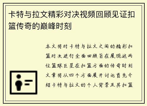 卡特与拉文精彩对决视频回顾见证扣篮传奇的巅峰时刻