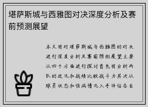 堪萨斯城与西雅图对决深度分析及赛前预测展望