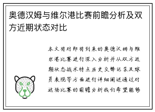 奥德汉姆与维尔港比赛前瞻分析及双方近期状态对比