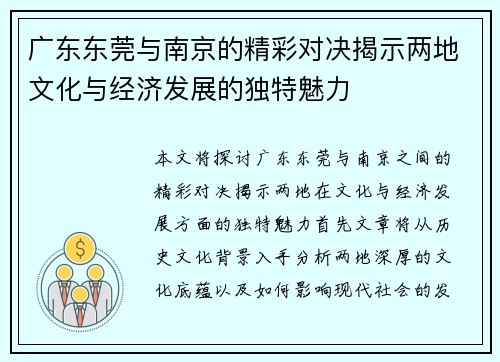 广东东莞与南京的精彩对决揭示两地文化与经济发展的独特魅力