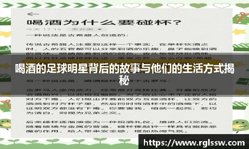 喝酒的足球明星背后的故事与他们的生活方式揭秘